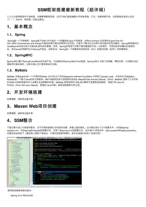 SSM框架搭建最新教程（超详细）