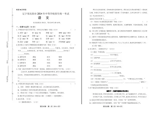 2014年辽宁省沈阳市中考语文试卷(附答案与解析)