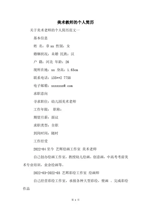 美术教师的个人简历
