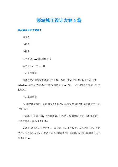 泵站施工设计方案4篇.doc