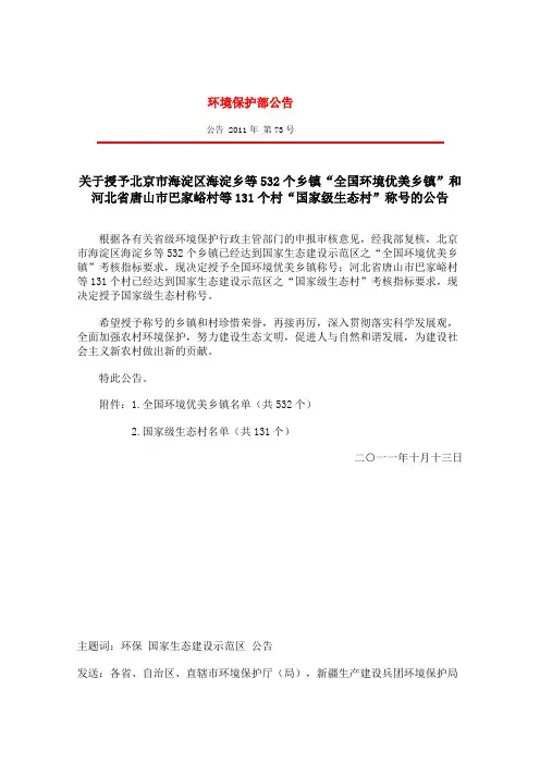 关于授予北京市海淀区海淀乡等532个乡镇优美乡镇