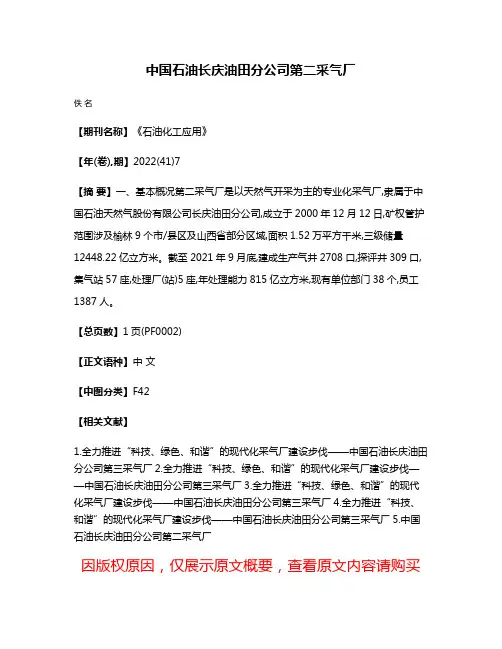 中国石油长庆油田分公司第二采气厂