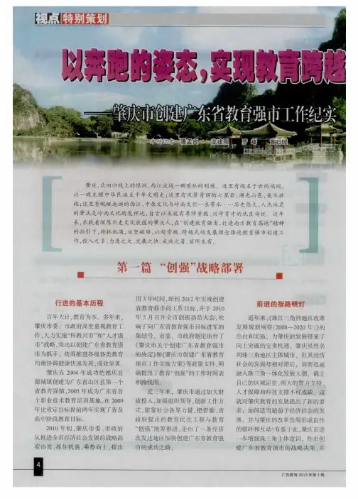 以奔跑的姿态,实现教育跨越--肇庆市创建广东省教育强市工作纪实