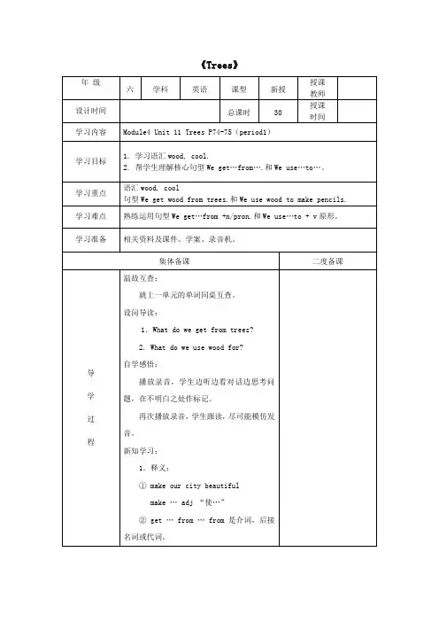 六年级英语上册Unit11《Trees》导学案牛津上海版(深圳用)