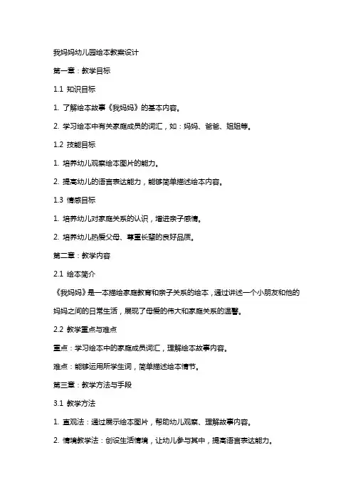 我妈妈幼儿园绘本教案设计