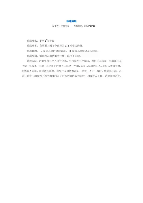 小游戏：抢阵地