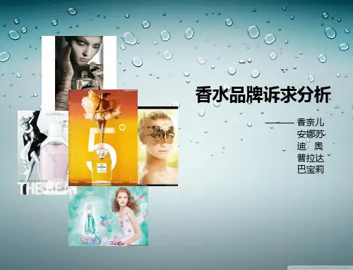 香水品牌简介分析资料重点
