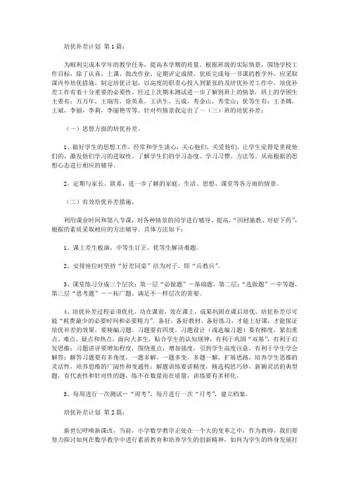 2020培优补差计划(16篇).doc