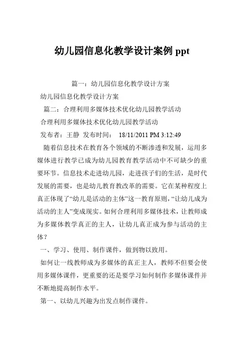 幼儿园信息化教学设计案例ppt