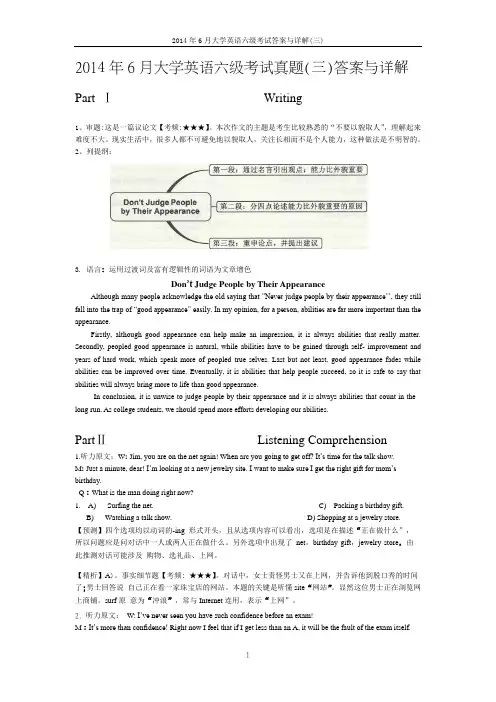2014年6月大学英语六级答案解析(三)
