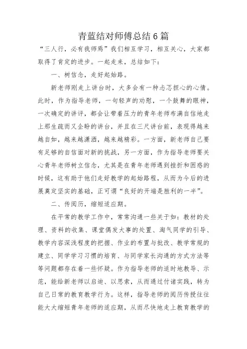 青蓝结对师傅总结6篇