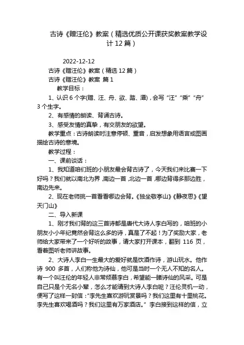 古诗《赠汪伦》教案(精选优质公开课获奖教案教学设计12篇)
