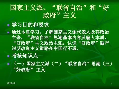 第九章国家主义派、