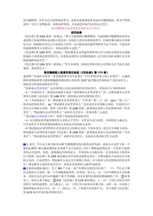 高空抛物入刑基本概述