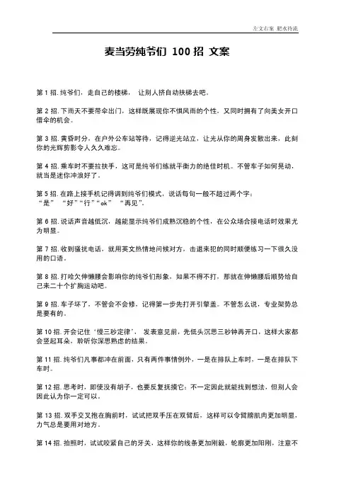 麦当劳纯爷们100招 文案 图集