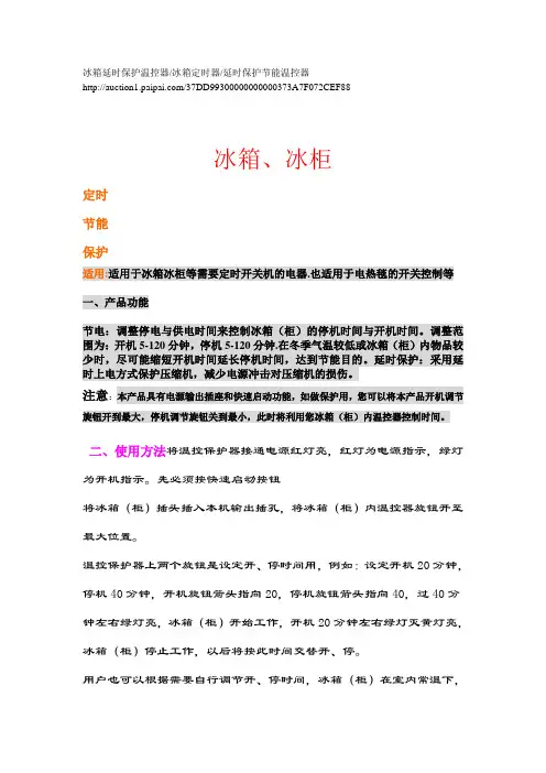 冰箱延时保护温控器