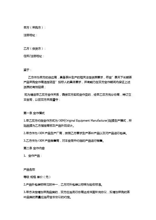 OEM茶叶贴牌代加工协议