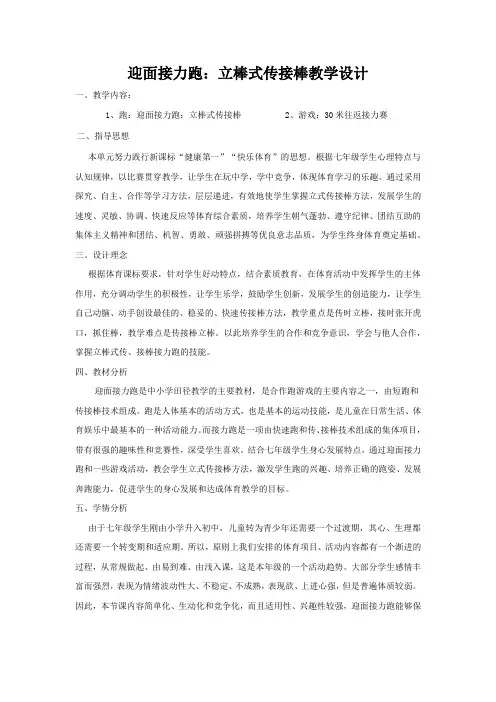 初中体育_迎面接力跑：立棒式传接棒教学设计学情分析教材分析课后反思