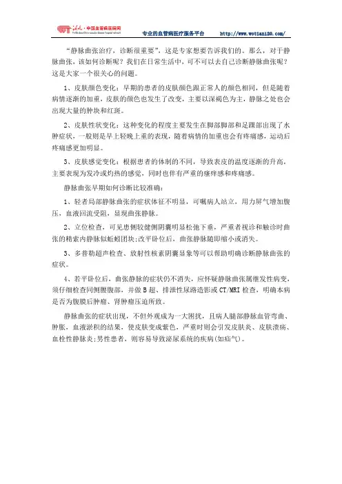 静脉曲张早期如何诊断比较准确