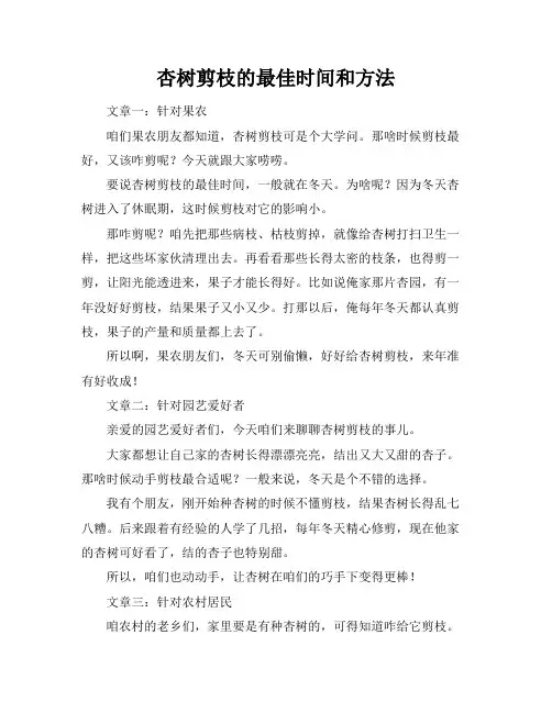 杏树剪枝的最佳时间和方法