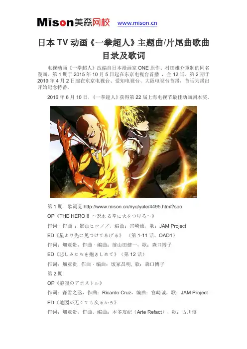 日本TV动画《一拳超人》主题曲片尾曲歌曲目录及歌词