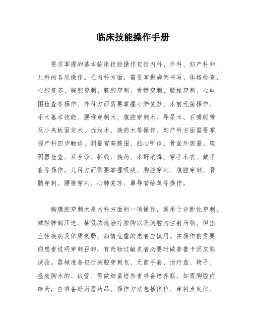 临床技能操作手册