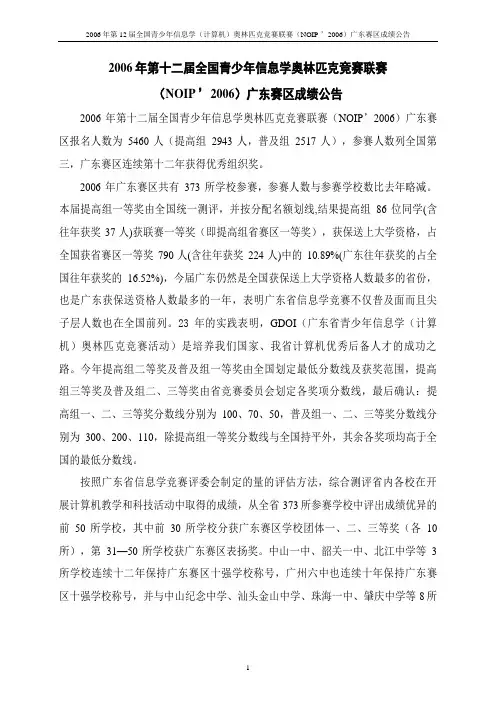 2006年第十二届全国青少年信息学奥林匹克竞赛联赛