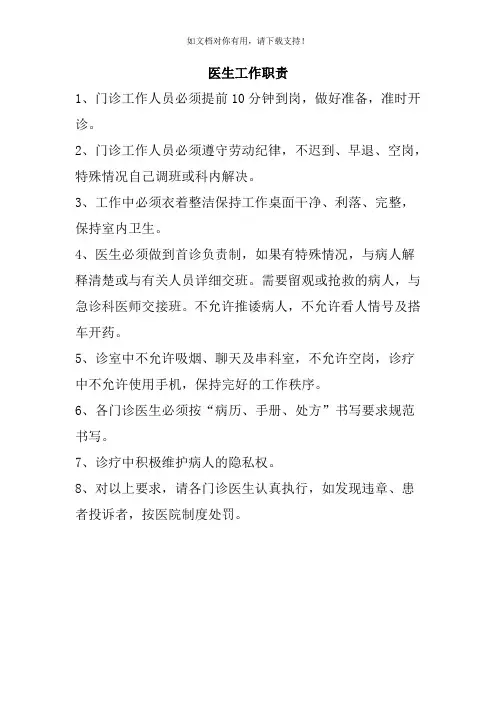医生护士工作职责