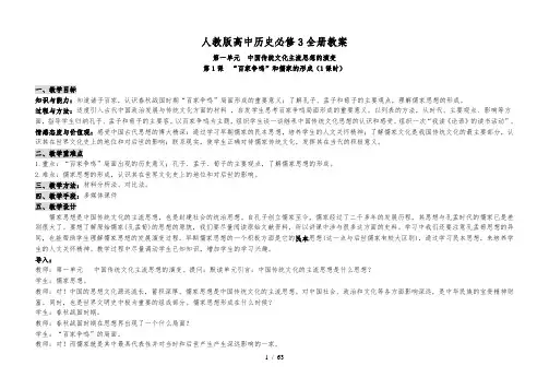 高中历史必修3(全册)教案人教版