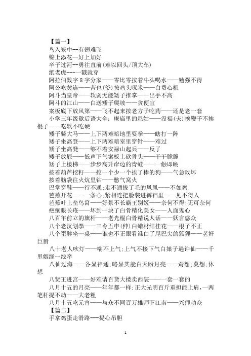 适合小学三年级的歇后语精选