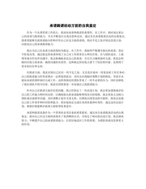 承诺践诺活动方面的自我鉴定