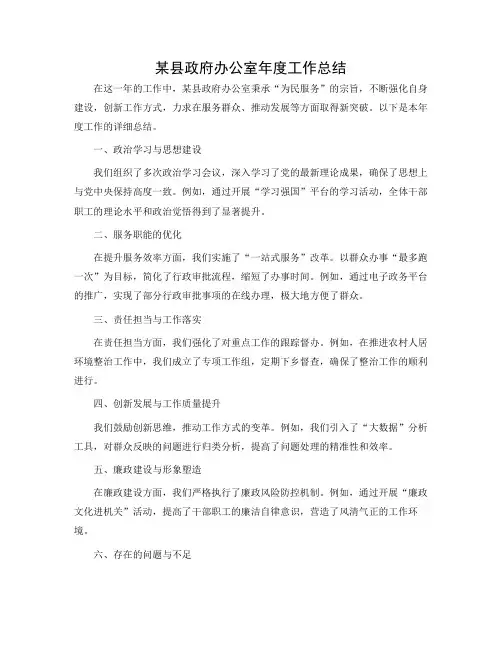 某县政府办公室年度工作总结