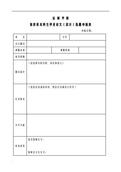 体育系本科生毕业论文设计格式