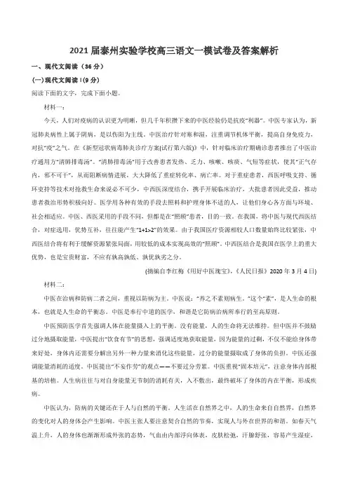 2021届泰州实验学校高三语文一模试卷及答案解析