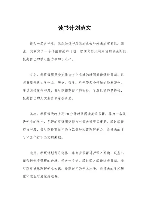 读书计划范文
