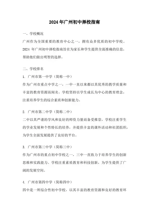 2024年广州初中择校指南