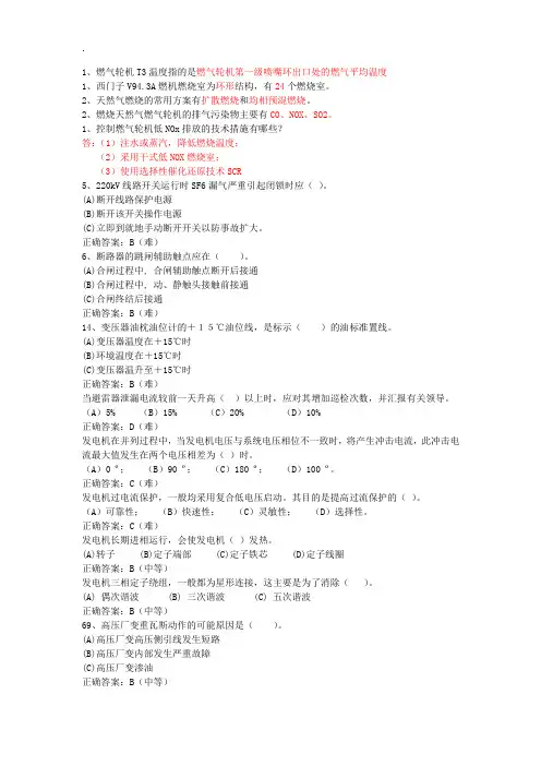 燃气-蒸汽联合循环机组试题库3月