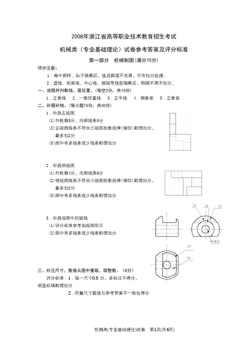 2008年浙江省高等职业技术教育招生考试机械类试卷答案