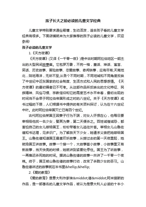 孩子长大之前必读的儿童文学经典