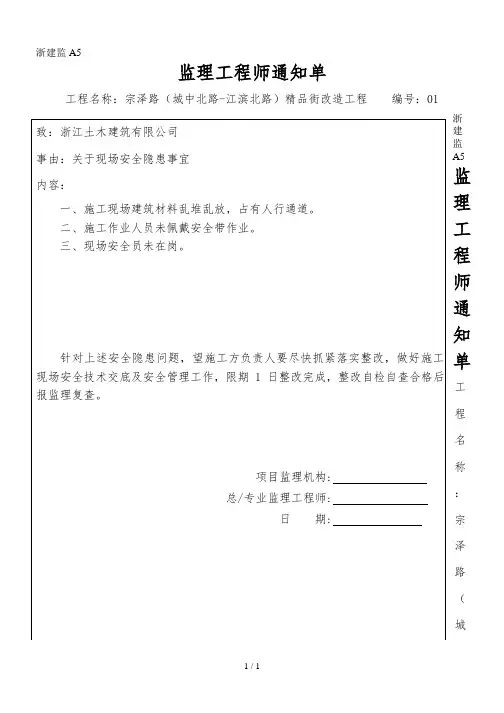 安全监理工程师通知单