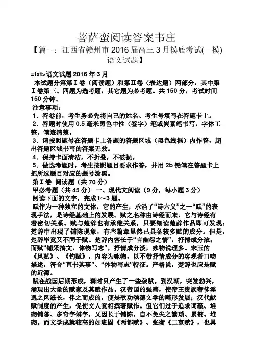 菩萨蛮阅读答案韦庄