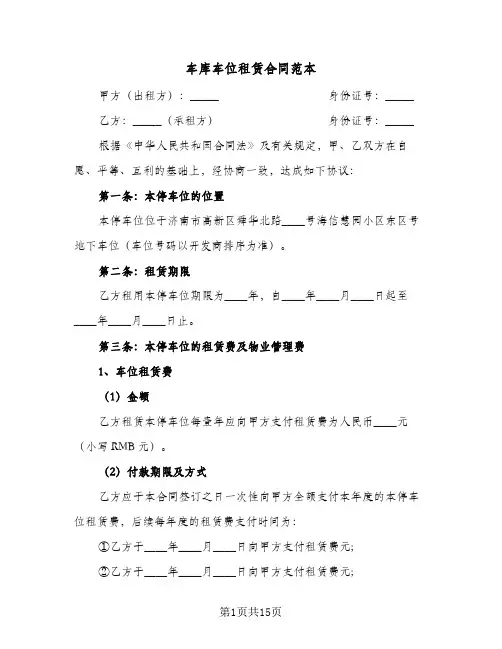 车库车位租赁合同范本(4篇)