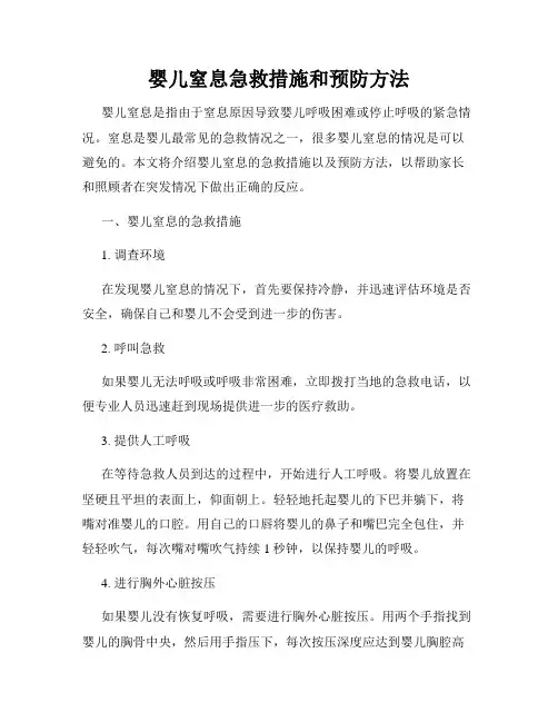 婴儿窒息急救措施和预防方法