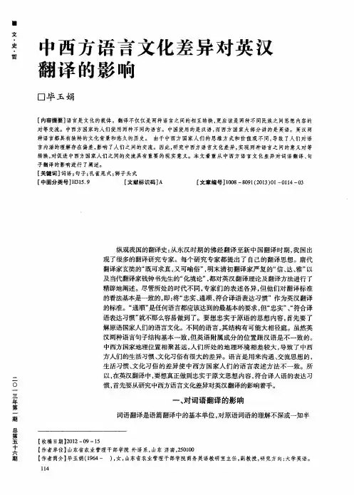 中西方语言文化差异对英汉翻译的影响