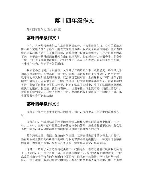 落叶四年级作文
