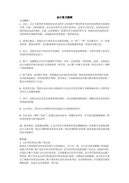 财务管理名词解释