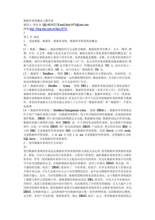 数据库系统概论第四版答案