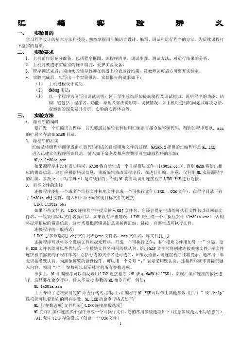 汇编实验讲义