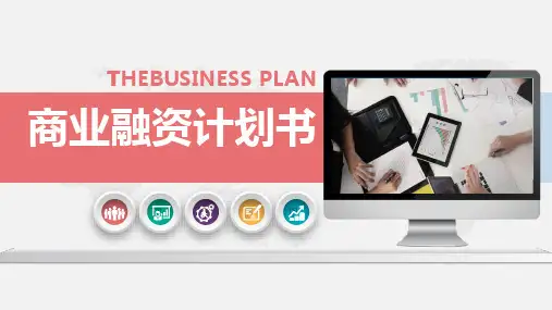 化妆品创业计划书PPT