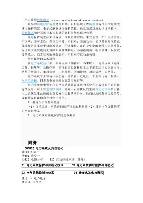 电力系统继电保护